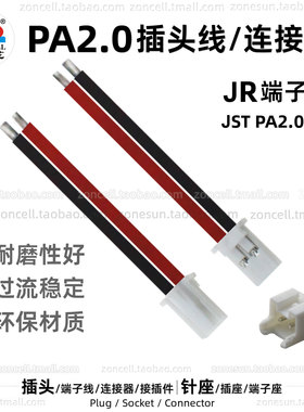 JST PA2.0条形连接器JR端子航模遥控接插件电池插头线2.0针座母插