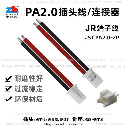 PA2.0条形连接器JR端子JST插头线