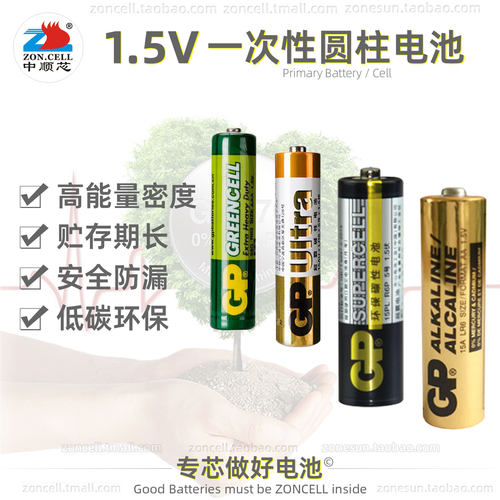1.5V玩具夜灯5号LR6遥控器鼠标话筒电子钟7号R03一次碳性碱锰电池 - 封面
