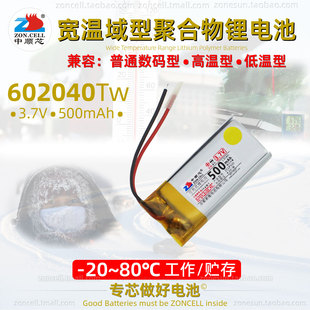 中顺芯602040户外极地大温差 80℃宽温域纯钴聚合物锂电池3.7V