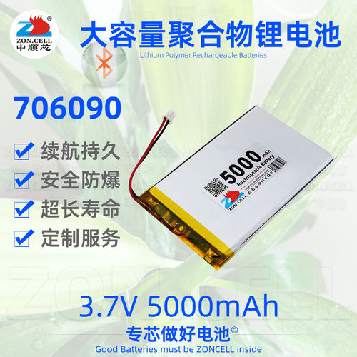 中顺芯706090大容量聚合物锂电池
