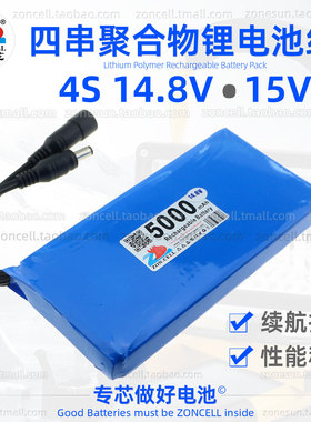 中顺芯14.8V聚合物锂电池组4S户外音响测绘仪表夜钓灯后备电源15V