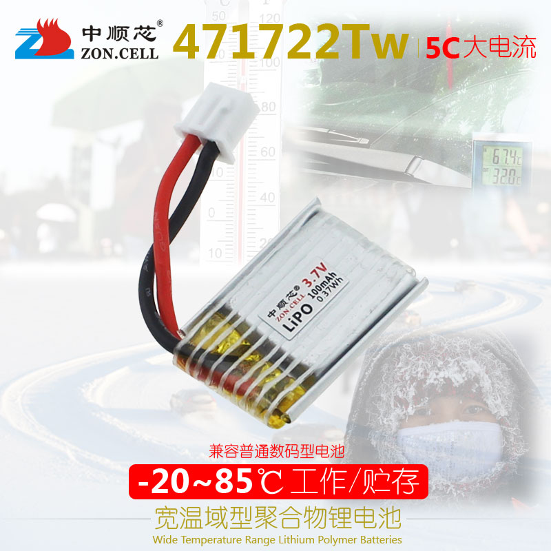 中顺芯宽温域大电流聚合物锂电池