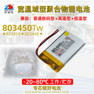 中顺芯803450户外仪器游戏手柄发热服宽温域纯钴聚合物锂电池3.7V