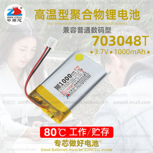 中顺芯703048无线电竞游戏手柄胎压监测高温软包聚合物锂电池3.7V