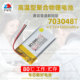 中顺芯703048无线电竞游戏手柄胎压监测高温软包聚合物锂电池3.7V