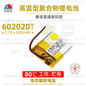 中顺芯602020行车仪无线蓝牙鼠标减重小尺寸高温聚合物锂电池3.7V