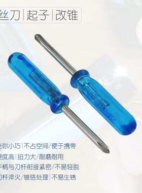 小型螺丝刀 迷你2.0十字蓝色小起子 超短镙丝批 家用维修拆机改锥