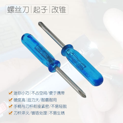 2.0十字起子家用维修拆机螺丝刀