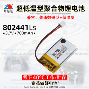 中顺芯 40℃超低温型聚合物锂电池3.7V 802441耐严寒冷库户外仪表