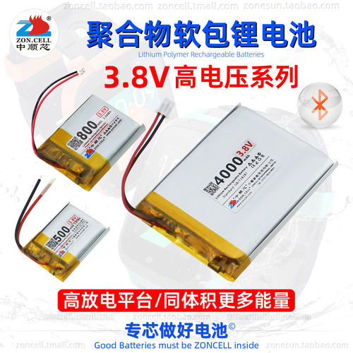 中顺芯内置高压聚合物锂电池3.8V