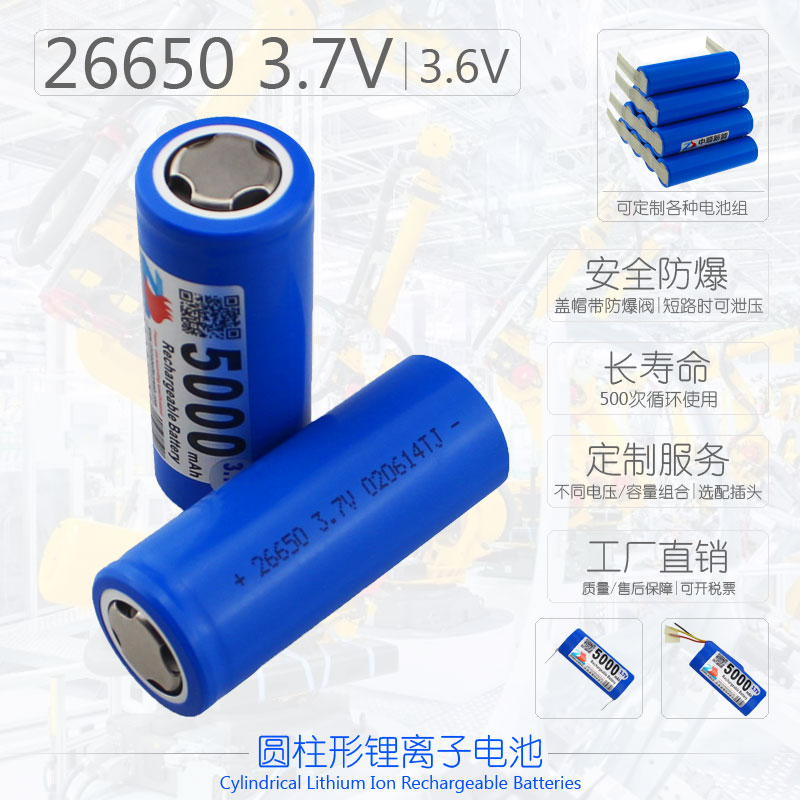 中顺芯强光手电头灯扩音器玩具26650圆柱形锂离子电池3.7V5000mAh