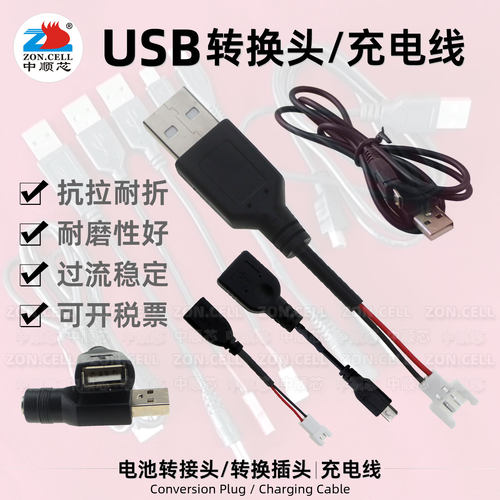 USB充电转接线micromini转换头C