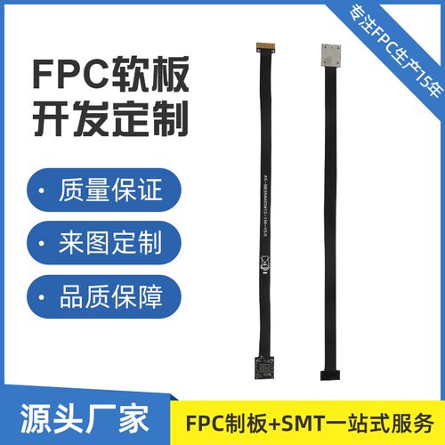fpc贴片来图加工排线pcb