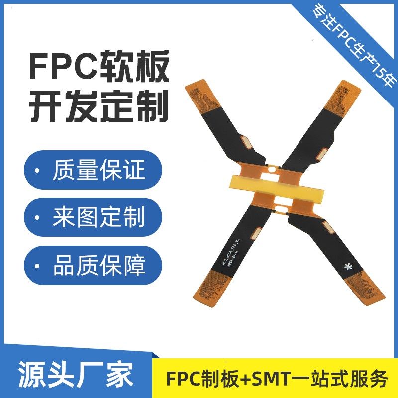 fpc排线fpc打样软硬结合板排线/柔性电路板（F