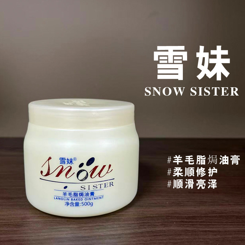 雪妹羊胎素护发焗油护发素发膜发其它护发