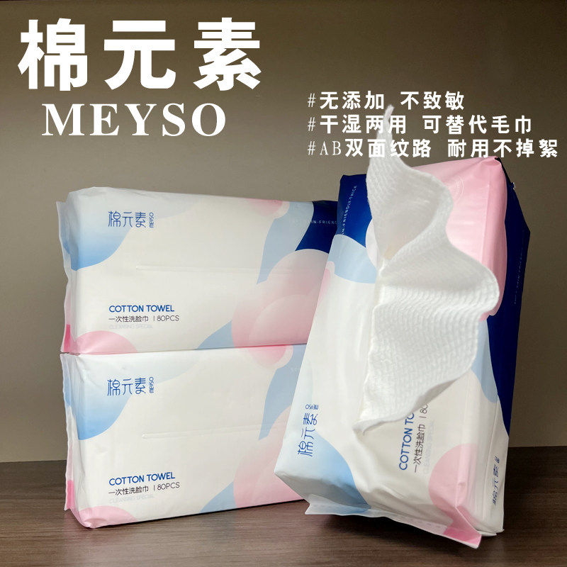 棉元素一次性洗脸巾特厚ef纹清棉柔巾/洗脸巾