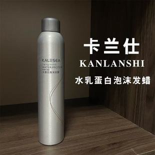 卡兰仕水蛋白泡沫发蜡发廊同款保湿定型蓬松卷发男女士头发防毛躁