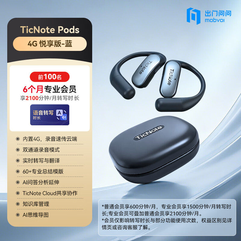 TicNotePods4GAI无线智能耳机