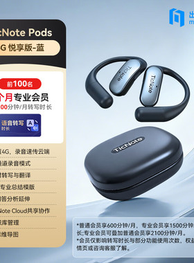 出门问问 TicNote Pods 4G无线蓝牙耳机入耳式智能AI问答录音转写