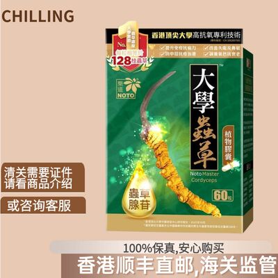 NOTO乐道大学虫草 60粒 保肺养肾提升免疫力改善呼吸道改善夜频