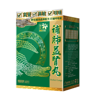 NOTO乐道补肺益肾丸 48粒 补肺益肾通鼻敏止咳喘强气管改善