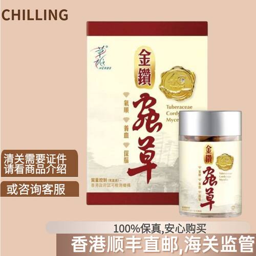 herbs草姬冬虫夏草胶囊