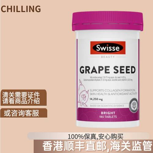 Swisse Beauty 葡萄籽 14250Mg 180片