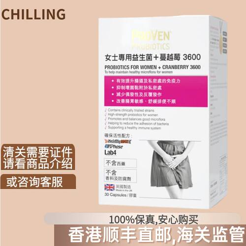 英国进口蔓越莓女性益生菌妇科私处异味肠道调理乳酸杆菌胶囊30粒