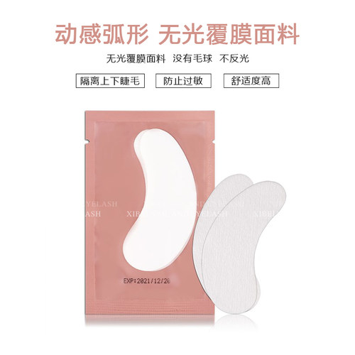 50对隔离睫毛眼贴美睫嫁接专用