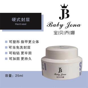 Hotaru佳琦宝贝乔娜罐装美甲功能胶硬式封层无痛延长构建底胶