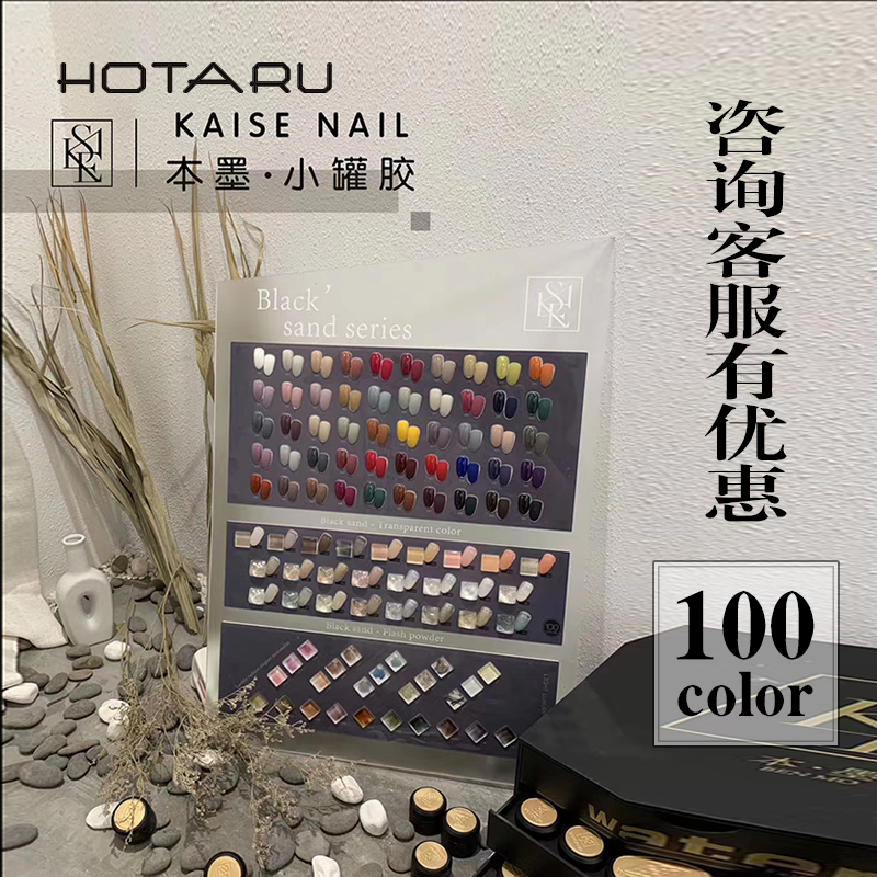 HOTARU舍下kaise新品本墨100色小皮罐罐装甲油胶美甲秋冬色系 彩妆/香水/美妆工具 甲油胶 原图主图