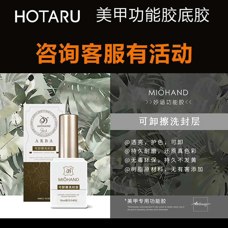 妙涵美甲功能胶通用底胶加固钻石钢化磨砂封层平衡液结合剂套装