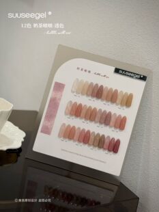 suuseegel 12色奶茶啵啵冰透色指甲油胶小套系透色小套甲油胶