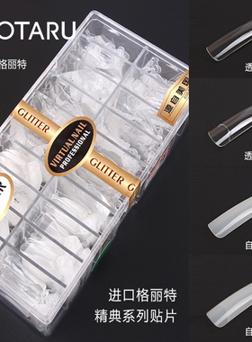 HOTARU格丽特美甲全贴半贴甲片透明自然色折无痕美甲专用水滴甲片