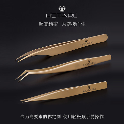 HOTARU美睫嫁接睫毛镊子开花专用高精度分毛夹取不散金羽海豚直镊