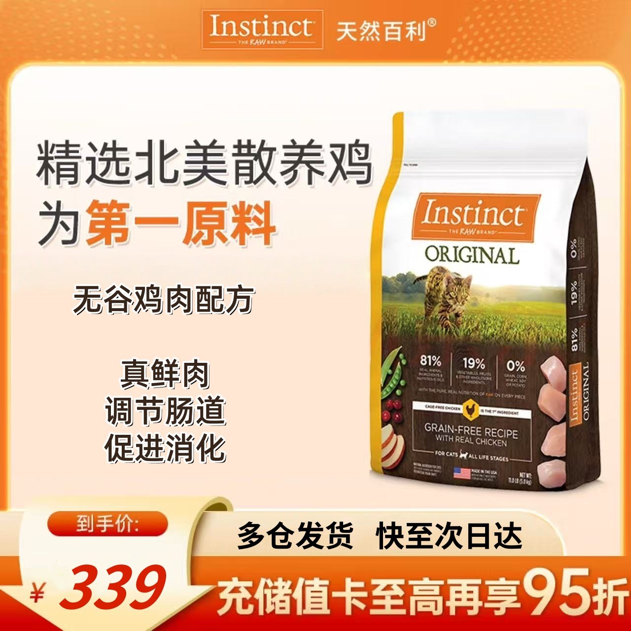 Instinct天然百利猫粮进口高端幼猫猫粮十大排行榜