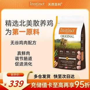 Instinct天然百利猫粮进口高端幼猫猫粮十大排行榜