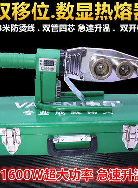 双移位新品高端1600瓦智能PPR数显热熔器3米线双开槽PE塑焊机烫机