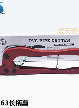 大鲸63剪红色长柄PPR剪刀PE管材切割器管子割刀水管工具重型大剪