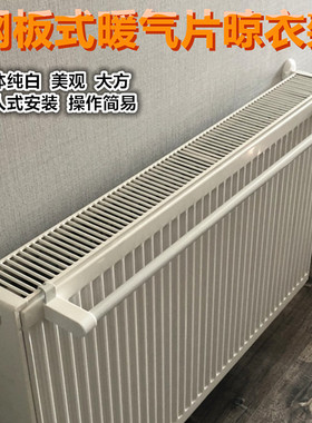 插挂式暖气片晾衣架杆子钢板式多功能挂架太空铝钢管烤衣杆毛巾杆