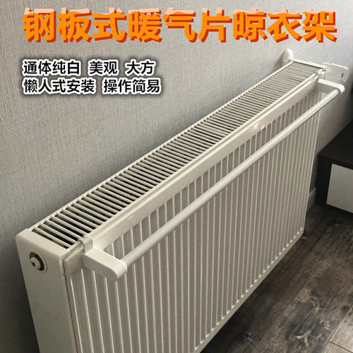 暖气片晾衣架美观精致安装便捷