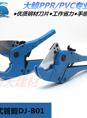 大鲸工具PPR日式管剪PVC管材切割器水管剪刀40管割刀加厚锰钢刀片