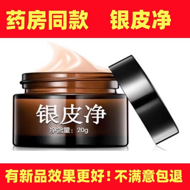 梅德里银皮净抑菌膏皮肤外用紫花地丁香港大药房银霄止痒乳膏