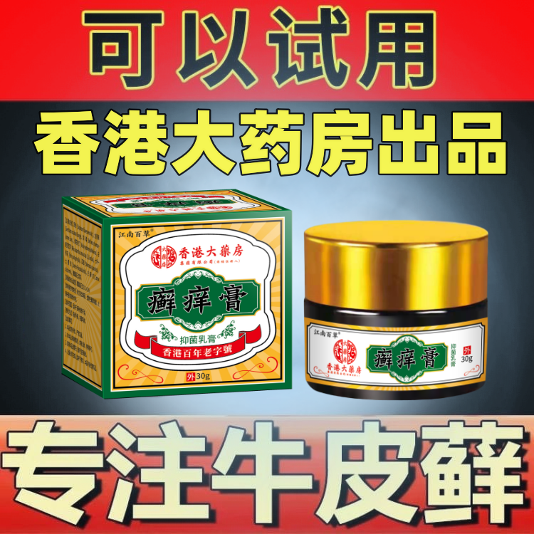 香港大药房牛皮银屑--无效退全款