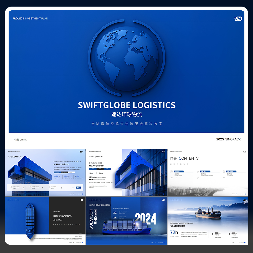 24页蓝色高端大气速达环球物流公司业务介绍PPT模板（带动画）,商务/设计服务,设计素材/源文件,淘宝优惠券,粉丝福利购,淘宝优惠卷