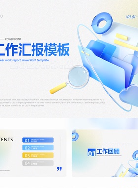 蓝色3D风工作汇报17页PPT模板