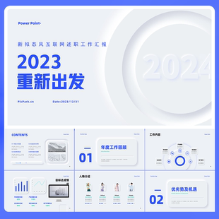 新拟态浮雕白蓝色大气洁简约高端商务提案述职工作汇报PPT模板