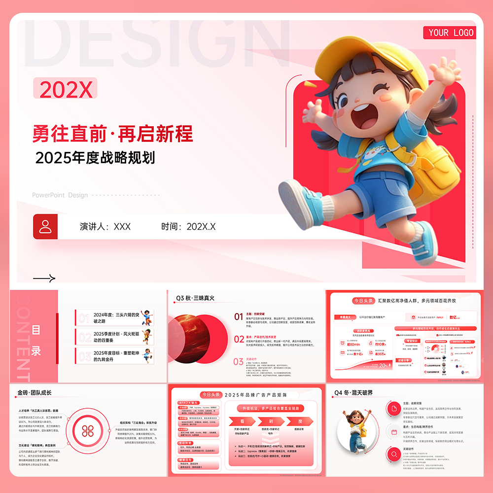 30页红色互联网项目规划短剧活动PPT模板