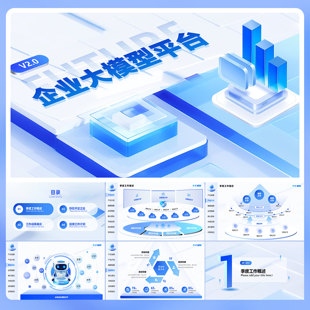 18页蓝色企业AI大模型3D玻璃质感PPT模板